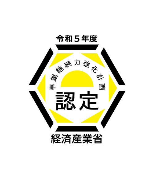 ピュアグラインド事業継続力強化計画認定