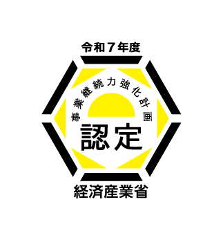 ピュアグラインド事業継続力強化計画認定